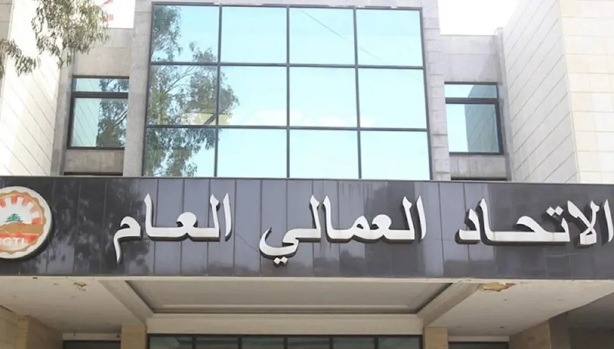 مهدِّداً بالعودة إلى الاعتصام والإضراب: الاتحاد العمالي العام في لبنان يطالب بإلغاء المرسوم 3214