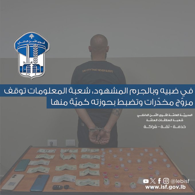 بالجرم المشهود "شعبة المعلومات" توقفه وهو يروّج المخدّرات