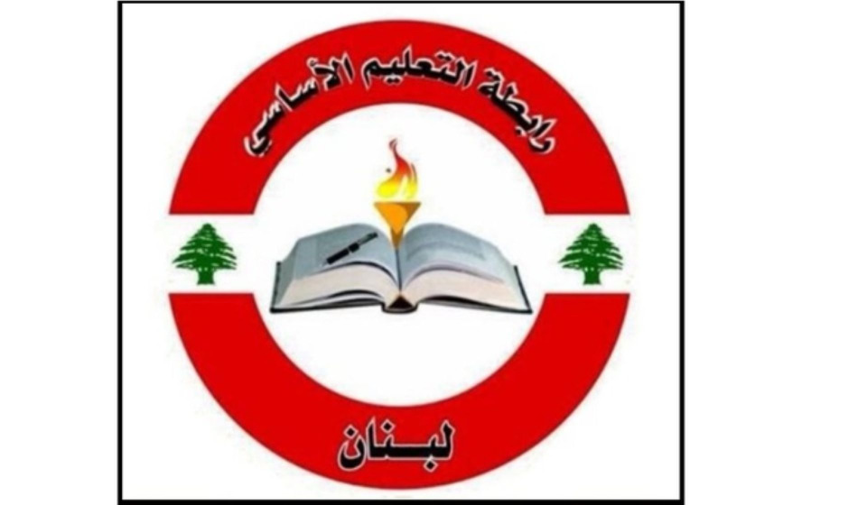 رابطة التعليم الأساسي في كتاب إلى الرئيس بري: الغلاء ينهش رواتبنا والتضخم يسحق قدراتنا