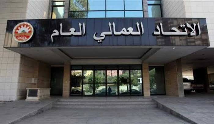 "الاتحاد العمالي" يعلّق اعتصام 8 تموز: التعهدات الحكومية تحفظ حقوق الجميع