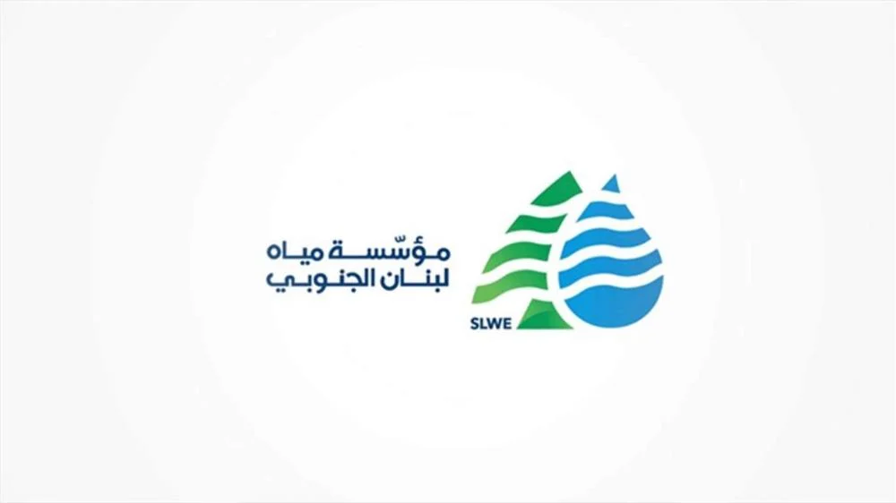 مؤسسة مياه لبنان الجنوبي تعلن عن إجراء أعمال صيانة طارئة في صيدا