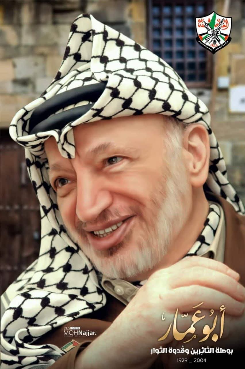 في الذكرى 97 لميلاد الرئيس الرمز ياسر عرفات