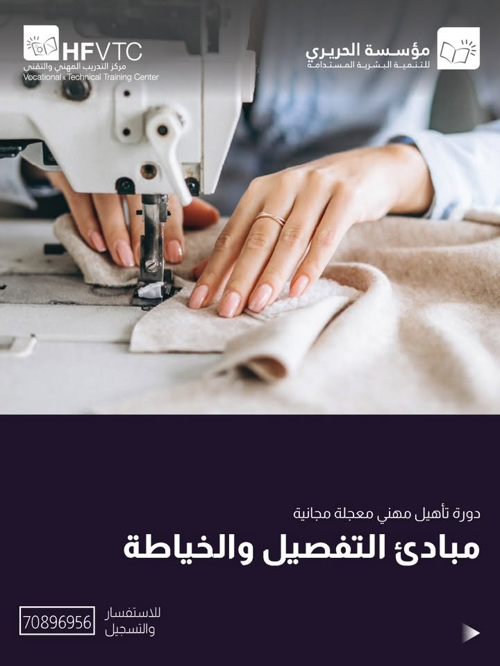 مؤسسة الحريري تُهيّىء فُرصاً جديدة للإلتحاق بـ 10 دورات مهنية وتقنية مجانية في هذه الإختصاصات !