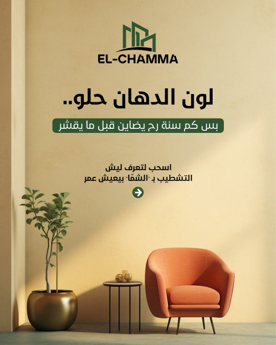 لون الدهان بيعجبك من أول يوم.. بس كم سنة رح يضاين قبل ما يقشّر؟