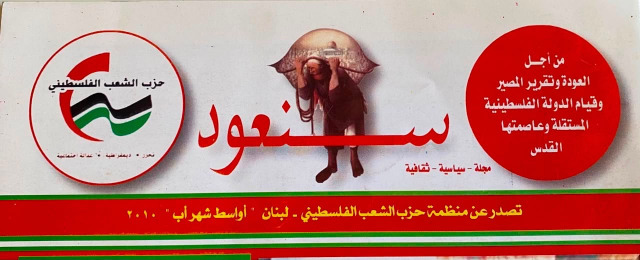 رحل سليمان منصور.. لكن جبل المحامل والحمل باقٍ