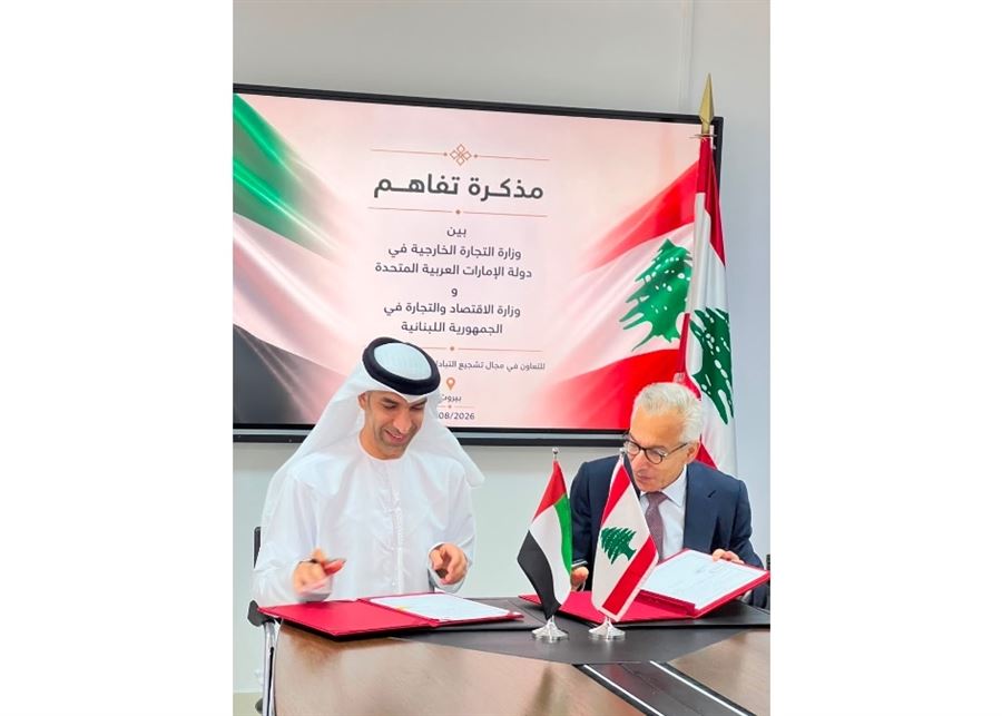 الامارات ولبنان يوقعان مذكرة تفاهم لتعزيز التعاون التجاري والاستثماري