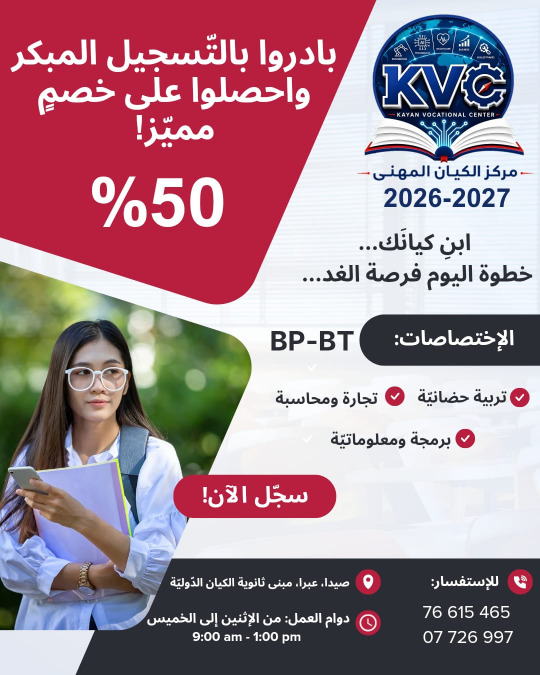 مركز الكيان المهني يفتح باب التسجيل للعام 2026-2027 مع خصم 50%