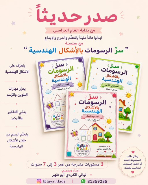 صدر حديثاً في صيدا… ومع بداية عام دراسي جديد التعلّم صار أمتع!