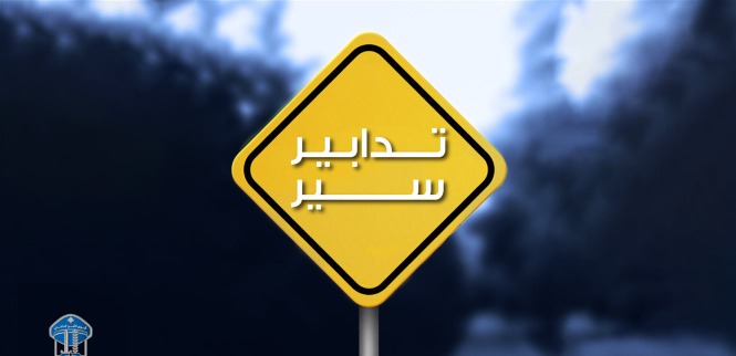 تدابير سير في بعض شوارع بيروت.. والسبب؟