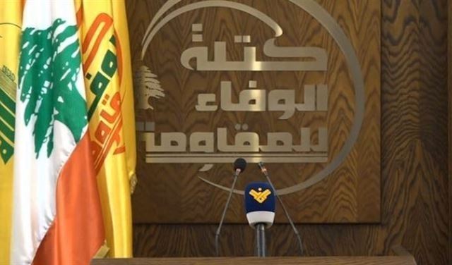"الوفاء للمقاومة": لا أحد يستطيع إلغاء العداء لـ"إسرائيل" من ثقافة اللبنانيين وميثاقهم