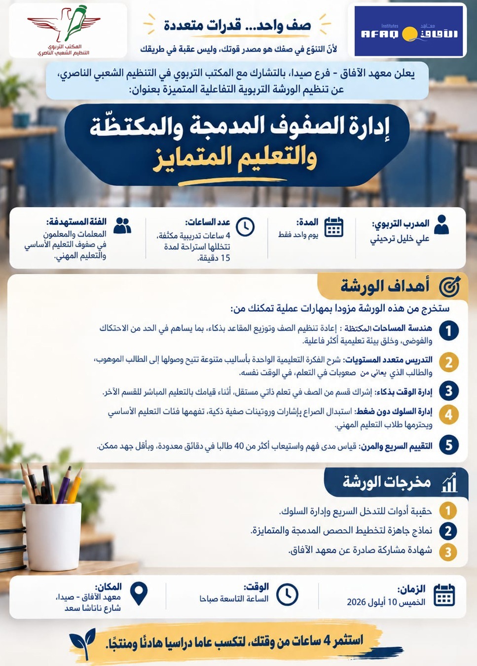 صفّ واحد... قدرات متعددة