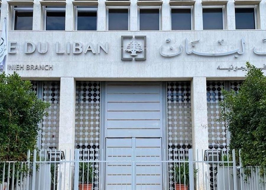مصرف لبنان يخفض عمولات الدفع الإلكتروني ويشدد على قبول البطاقات دون إضافات