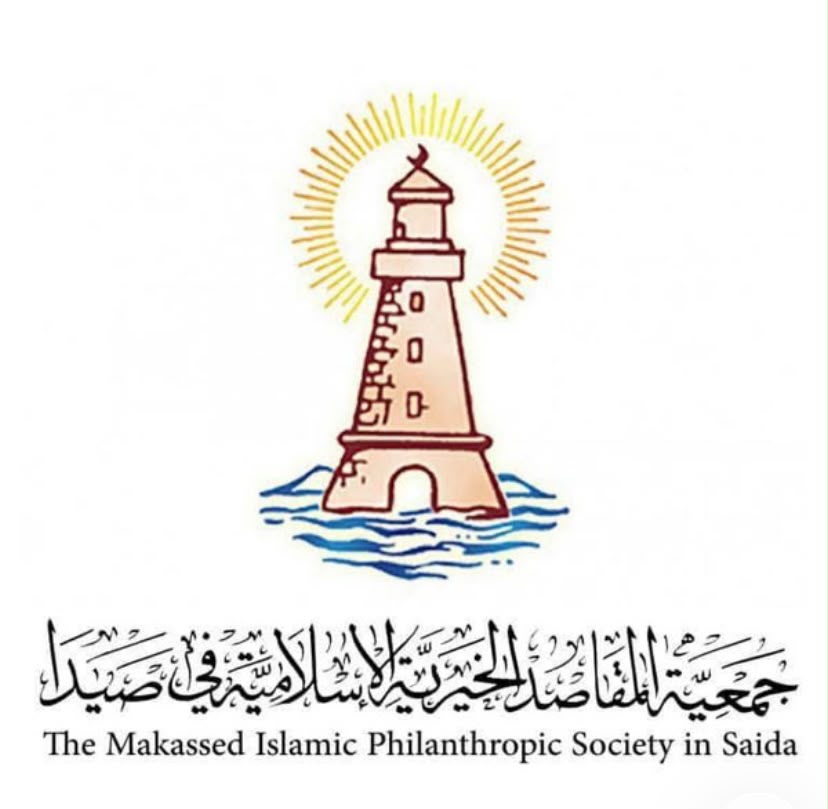 بالصور - المقاصد في صيدا تتسلّم عقار معمل الحلاوة لعائلة بساط دعماً لمشروعها الثقافي والتراثي