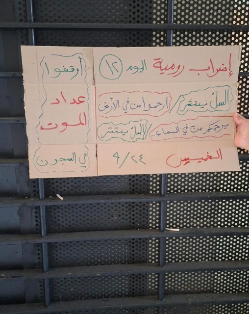 اتساع موجة "السل" في رومية والإضراب يدخل يومه الثاني عشر