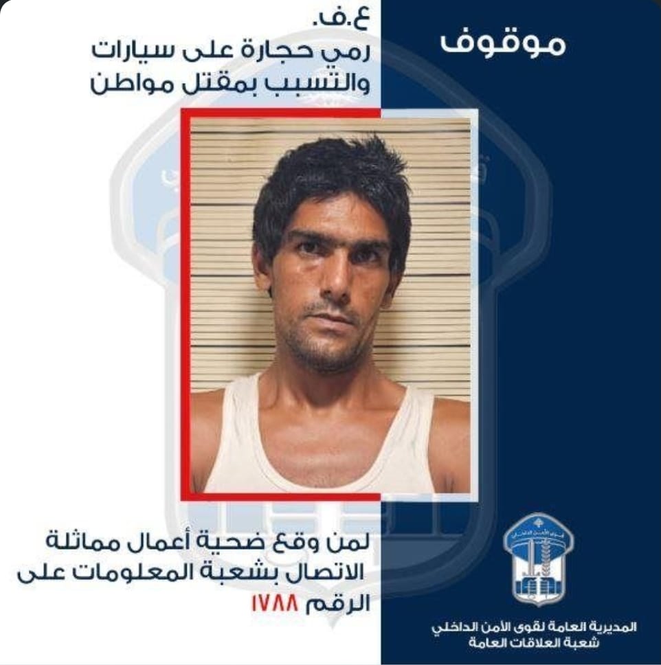 قوى الامن الداخلي تعمم صورة رامي الحجارة على السيارات في المدينة الرياضية