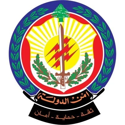 المديرية العامة لأمن الدولة تحيي الذكرى الـ41 لتأسيسها