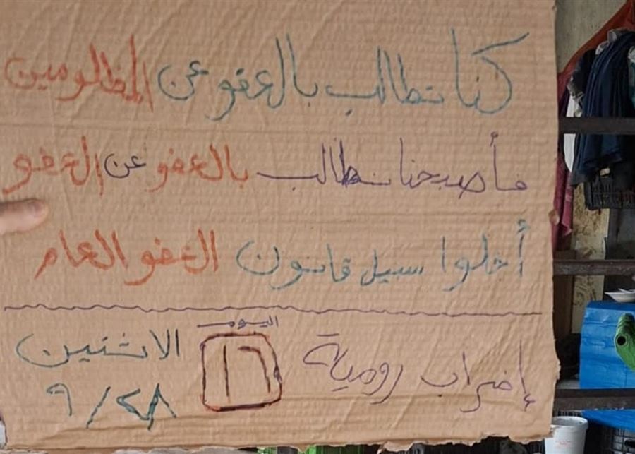 16 يوماً من الإضراب و43 حالة حرجة.. سجناء رومية يطالبون بـ"العفو عن العفو"
