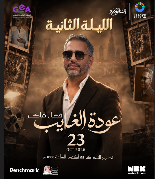 بعد نفاد تذاكر "عودة الغايب"... تركي آل الشيخ يعلن ليلة ثانية لفضل شاكر ضمن موسم الرياض