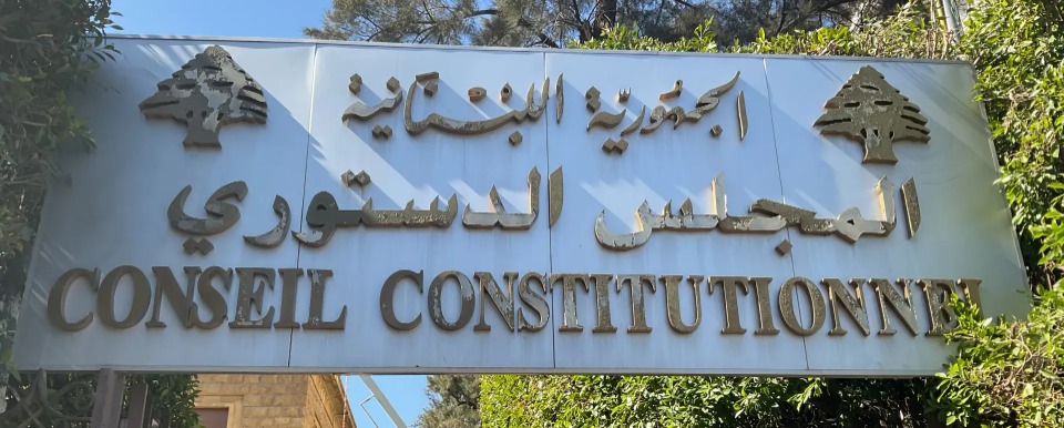 بين تجاوز الصلاحيات وحماية الدستور