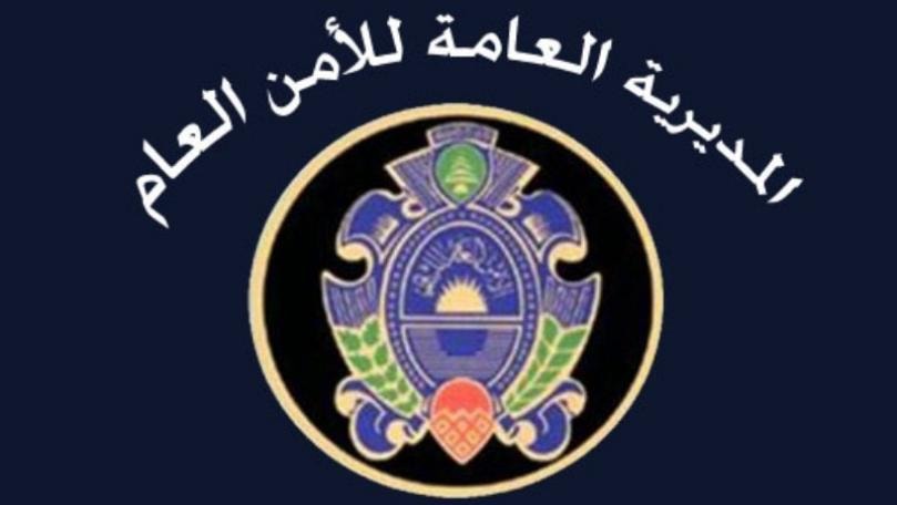 الأمن العام: مهلة جديدة لتسوية أوضاع العمال الأجانب