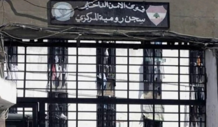 الموقوفون الإسلاميون في رومية يحتجون على تأخر الإفراج عنهم: الطاعنون بالعفو سبقونا للاستفادة منه