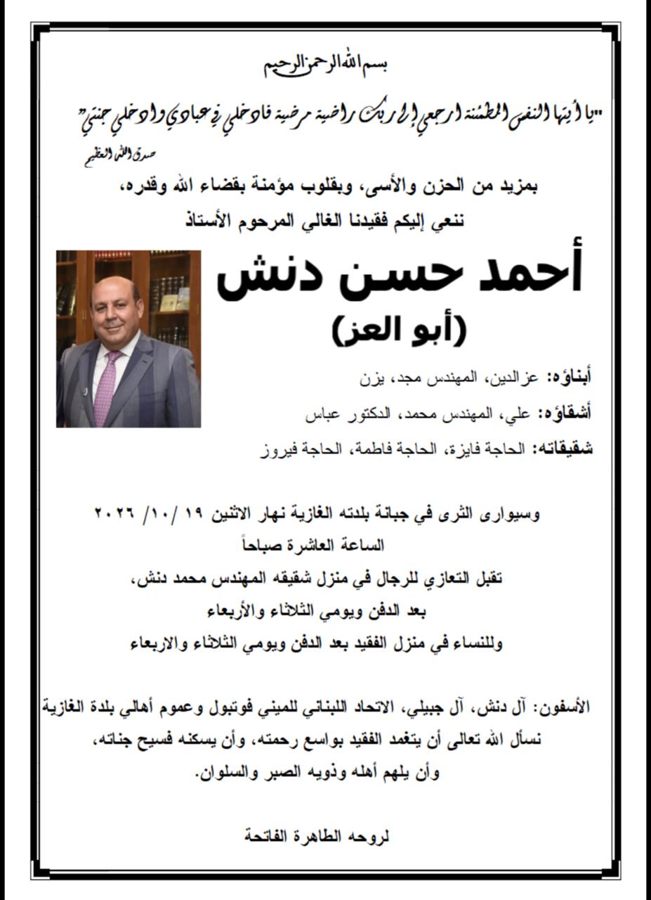 الموت يغيب أحمد حسن دنش "أبو العز"