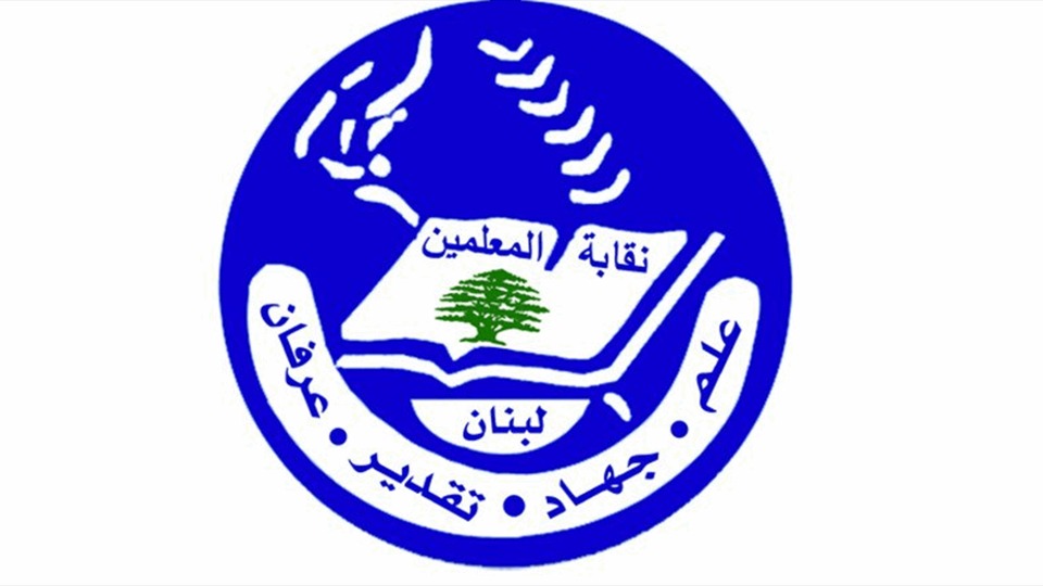 نقابة المعلّمين تُحذّر: تسديد بدل النّقل أو التصعيد!