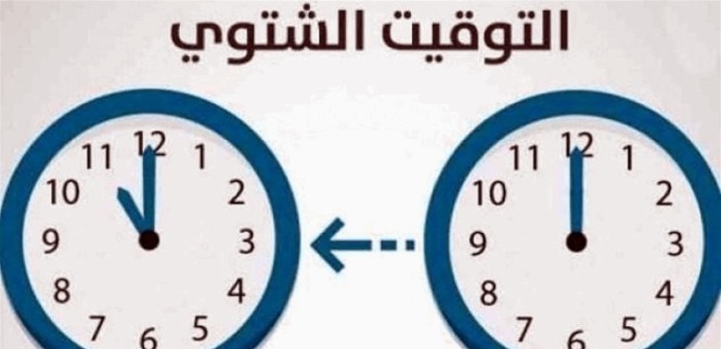 تذكير هام... لبنان يستعد لبدء التوقيت الشتوي في هذا التاريخ!
