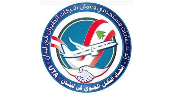 اتحاد النقل الجوي يحذر "الطاقة" وكهرباء لبنان: المطار المؤسسة الوحيدة الباقية بعد الانهيار الكبير