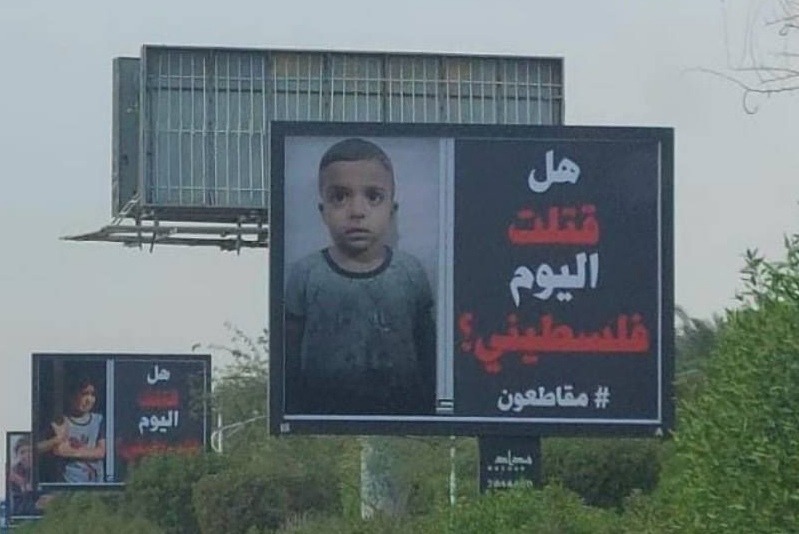 "هل قتلت اليوم فلسطيني؟".. حملة كبيرة لمقاطعة داعمي الاحتلال تملأ شوارع الكويت