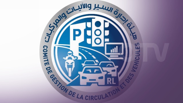 هيئة إدارة السير والآليات تصدر جدول بالبدلات المالية لخدمات تسجيل السيارات والآليات