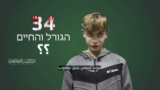 بالفيديو - فتى ومسنة ... رسالة من أسيرين لدى المقاومة في غزة  الى نتنياهو!