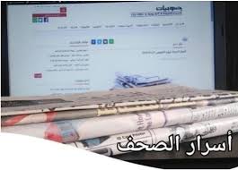 أسرار الصحف ليوم الخميس 23-11-2023