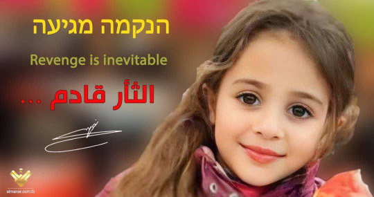صورة - بتوقيع حمل اسمه... السيد نصرالله يعد بالانتقام للطفلة الشهيدة أمل الدرّ!