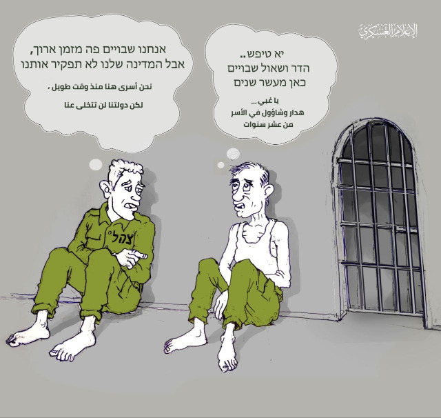 بالصورة - عبر رسم كاريكاتيري... رسالة من "القسام" الى اهالي الأسرى الاسرائيليين