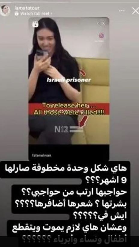 قناة إسرائيلية تطرد مذيعة انتقدت مظهر "الرهينة الشهيرة"