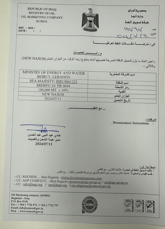 الإفراج عن النفط العراقي وقرار بإفراغ الغاز اويل في معملي دير عمار والزهراني