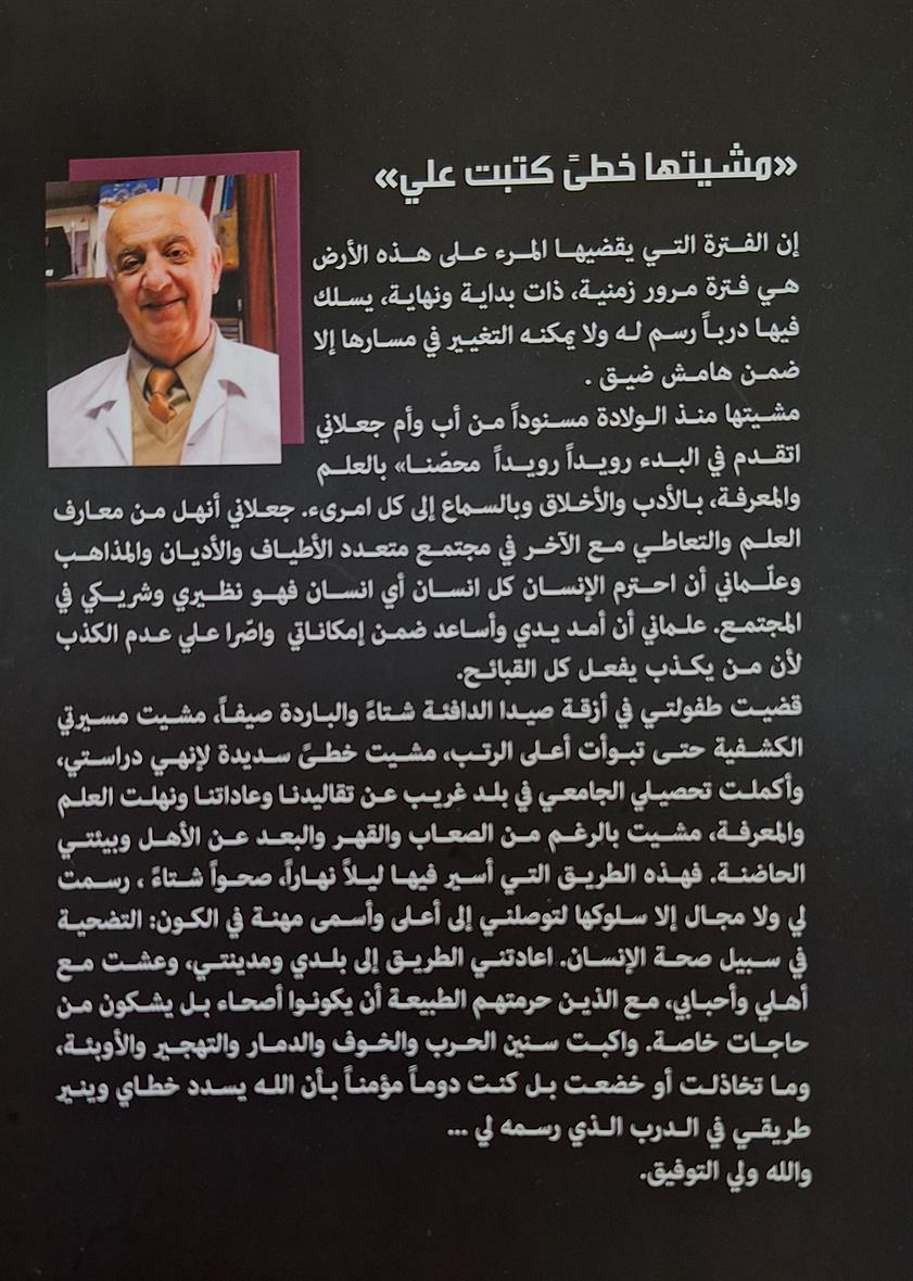 د. عبد الله يوسف كنعان يقدم كتابه "من حي الشارع إلى.." لرئيس بلدية صيدا د. حازم بديع