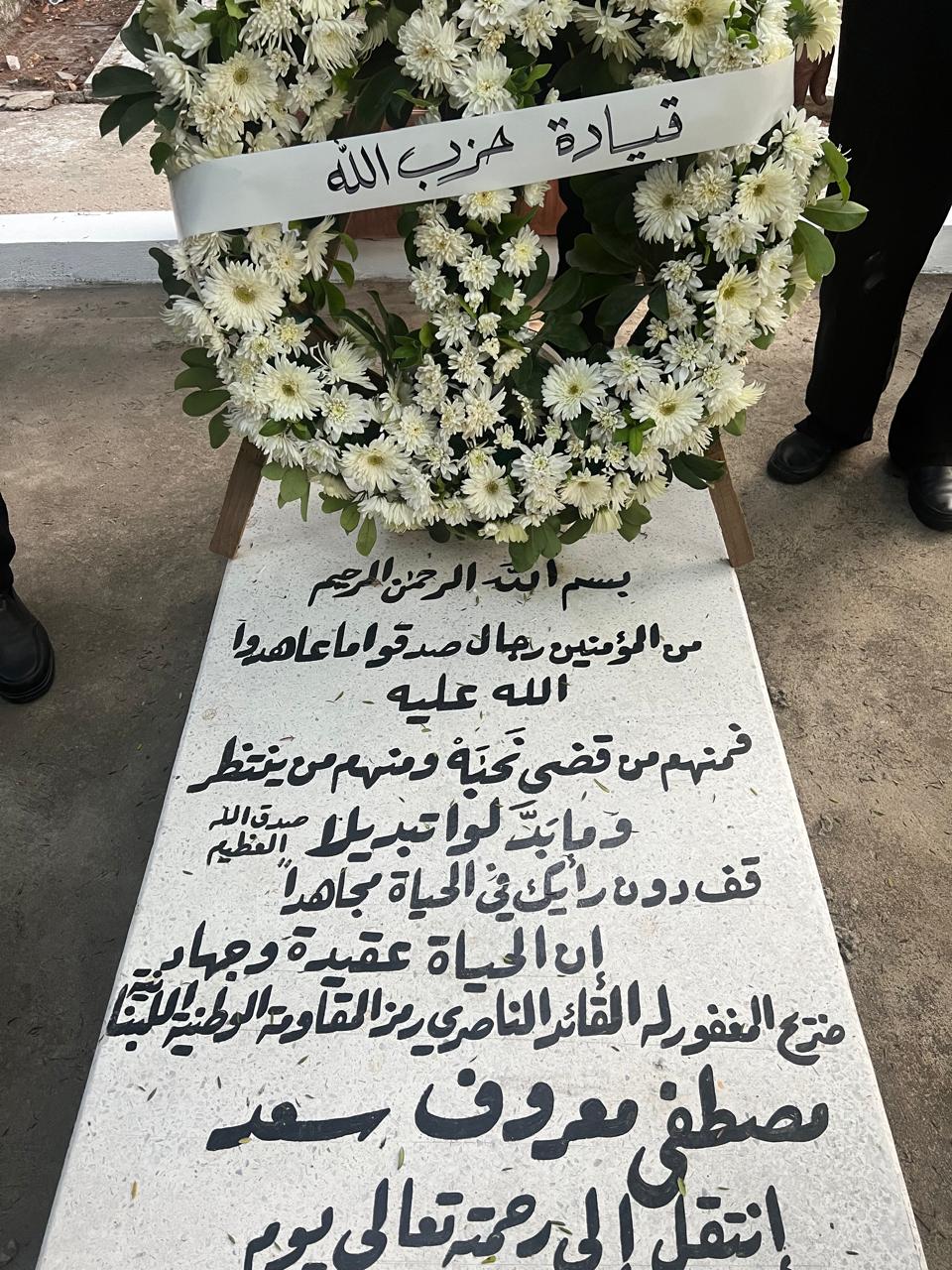 وفد من "الحزب" يزور ضريح النائب مصطفى سعد بالذكرى الـ22 لرحيله