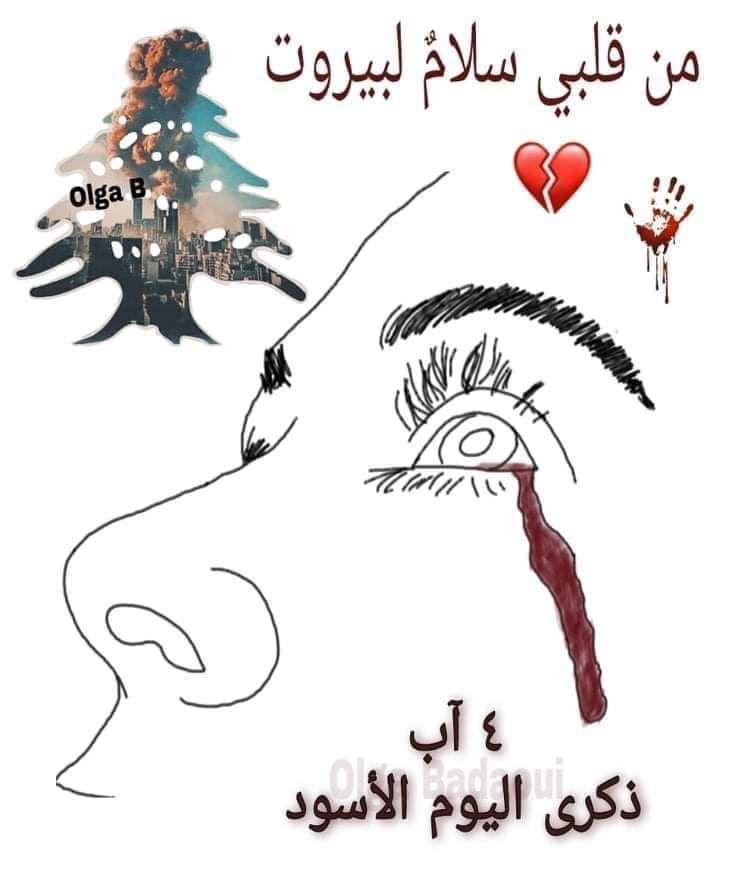 ذكرى انفجار المرفأ ... و"من قلبي سلام لبيروت" رسالة أبو مرعي للبنانيين