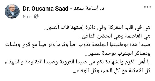 النائب أسامة سعد: صيدا في قلب المعركة وحضن الجنوب الدافئ!