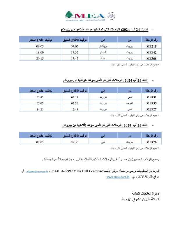 تعديل برنامج رحلات طيران "الميدل إيست".. كيف أصبح؟