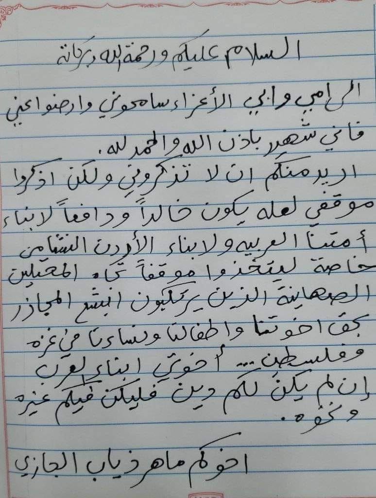 بالصورة ـ وصية بطل "عملية الكرامة" للعرب: ليكن فيكم غيرة ونخوة