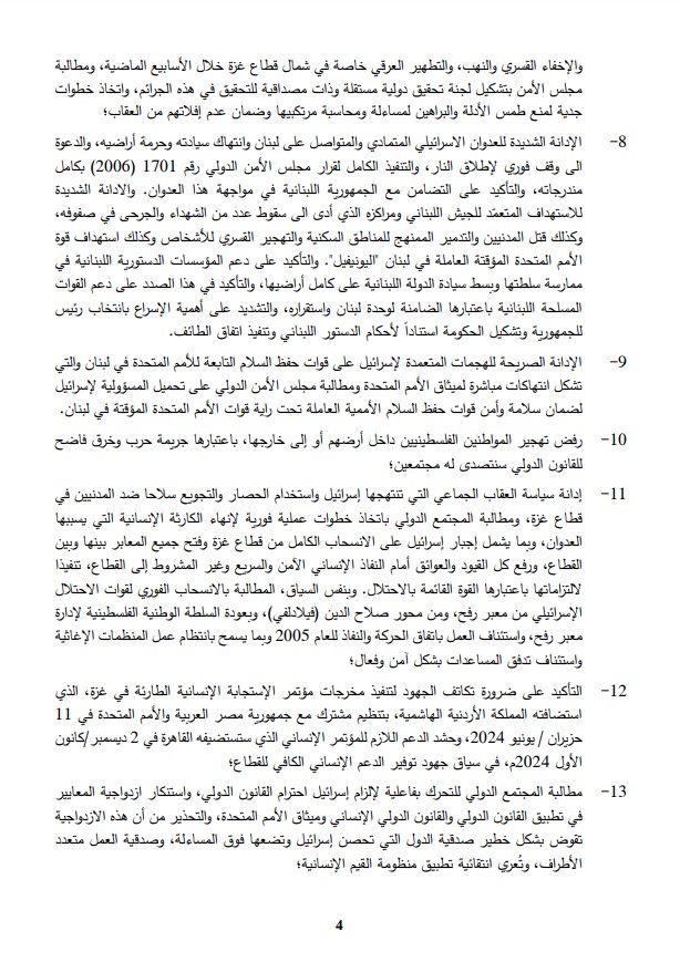 الخارجية اللبنانية توزع نص القرار الصادر عن القمة العربية الإسلامية