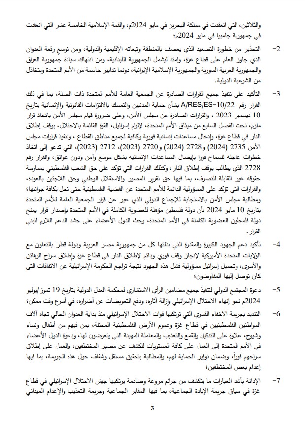 الخارجية اللبنانية توزع نص القرار الصادر عن القمة العربية الإسلامية