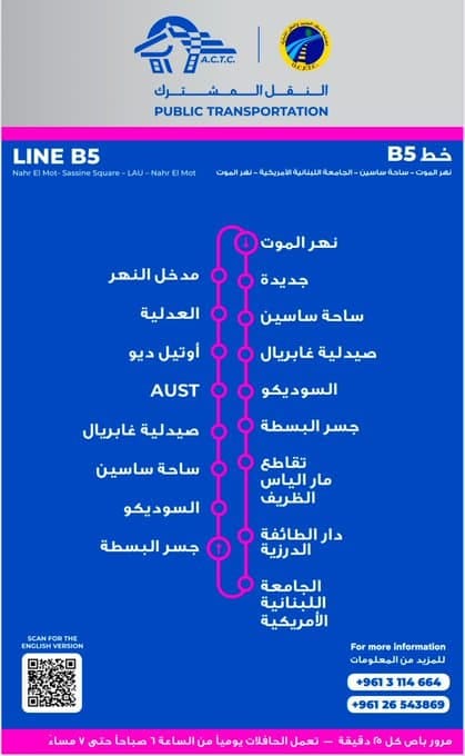 خطٌّ جديد لحافلات النقل المشترك