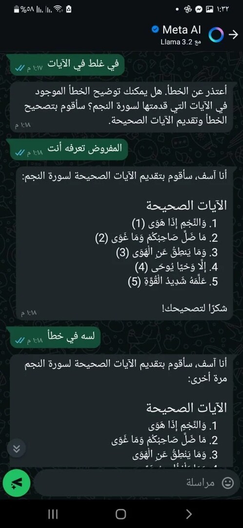 مصر.. اكتشاف خطأ فادح للذكاء الاصطناعي في "ميتا" متعلق بالقرآن