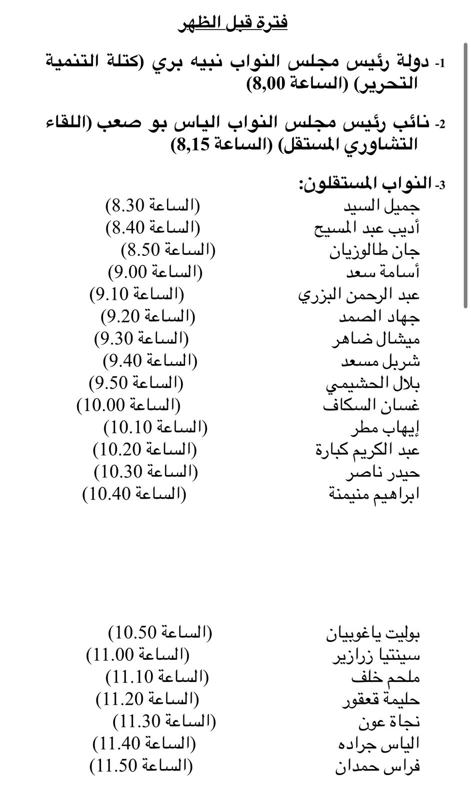 الرئيس عون يحدد مواعيد الاستشارات النيابية لتسمية رئيس جديد للحكومة