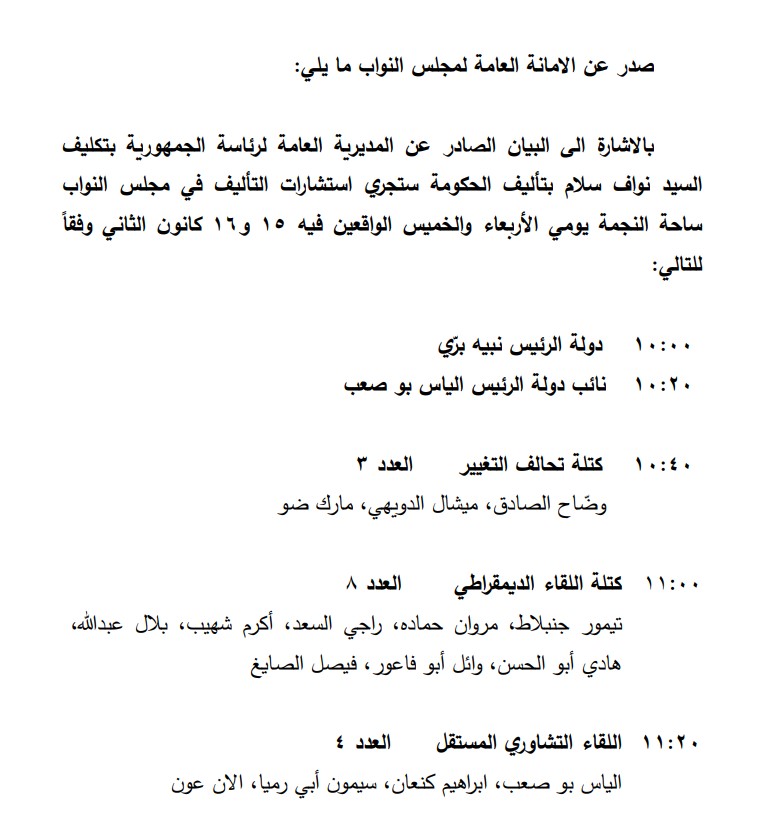 إليكم مواعيد "استشارات التأليف" في مجلس النواب