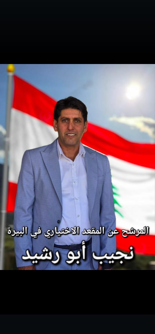 نجيب ابو رشيد لـ"جنوبيات": سنسعى لتغيير صورة المختار التقليدية